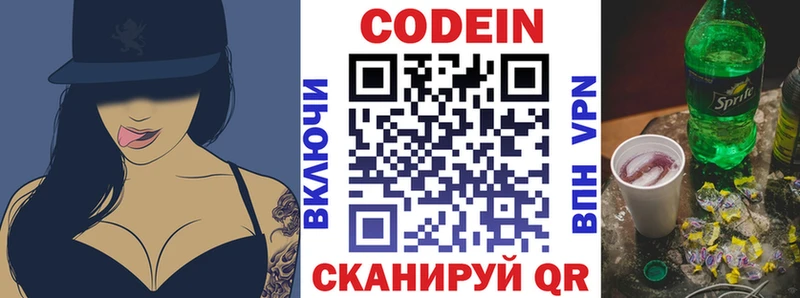 Кодеин напиток Lean (лин)  Зеленодольск 